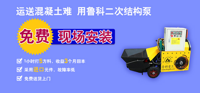  二次構(gòu)造柱泵澆筑機