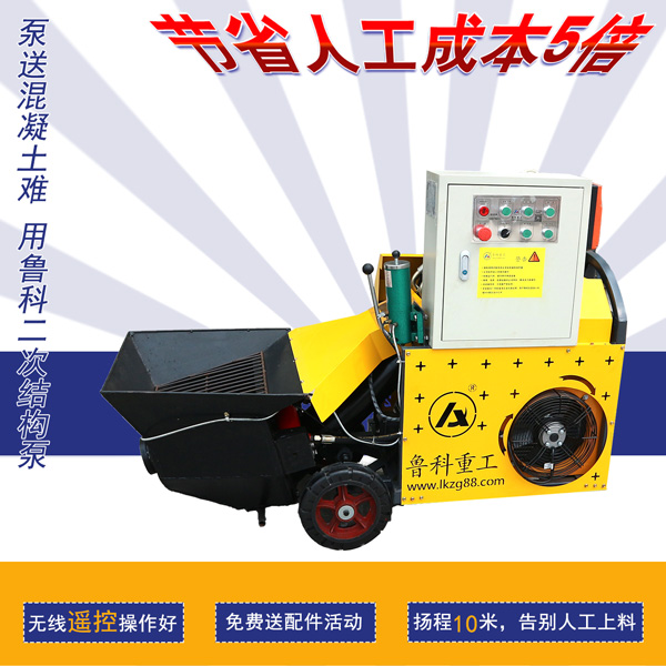 二次結(jié)構泵小型