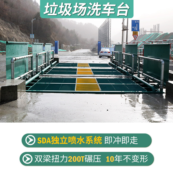 垃圾場洗車臺設(shè)備公司
