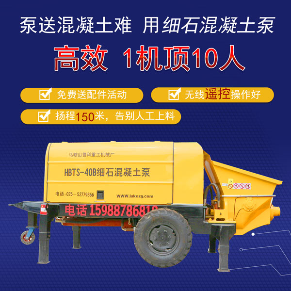 河北恒睿機械40型細(xì)石混凝土泵