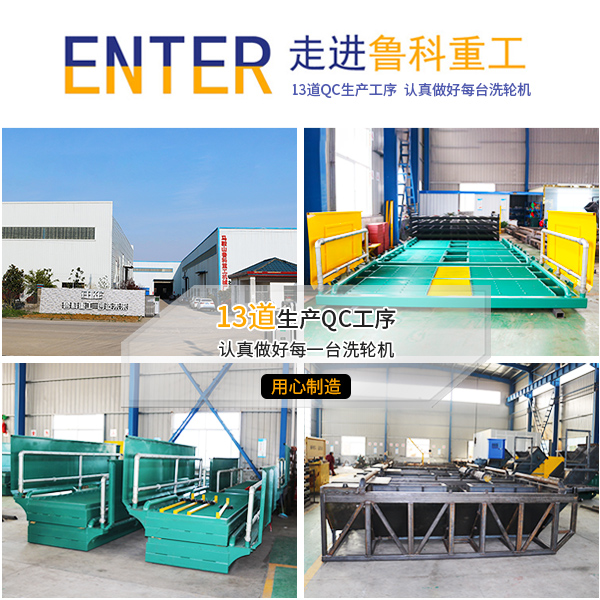 攪拌站工地洗車機