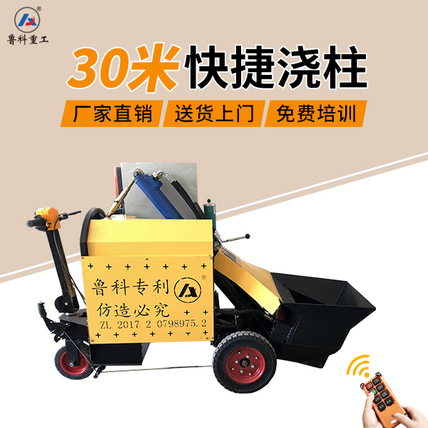 澆二構(gòu)混凝土機