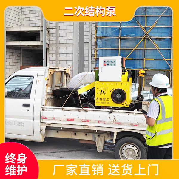 二次結構細石混凝土泵