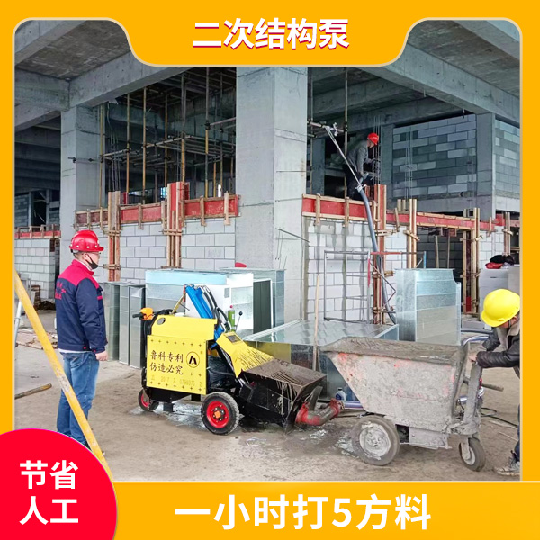 水泥二次結構輸送泵